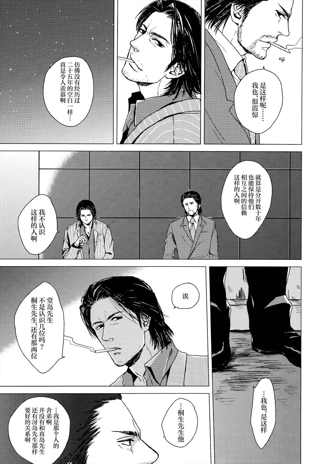《复水难收》全一卷 第21页