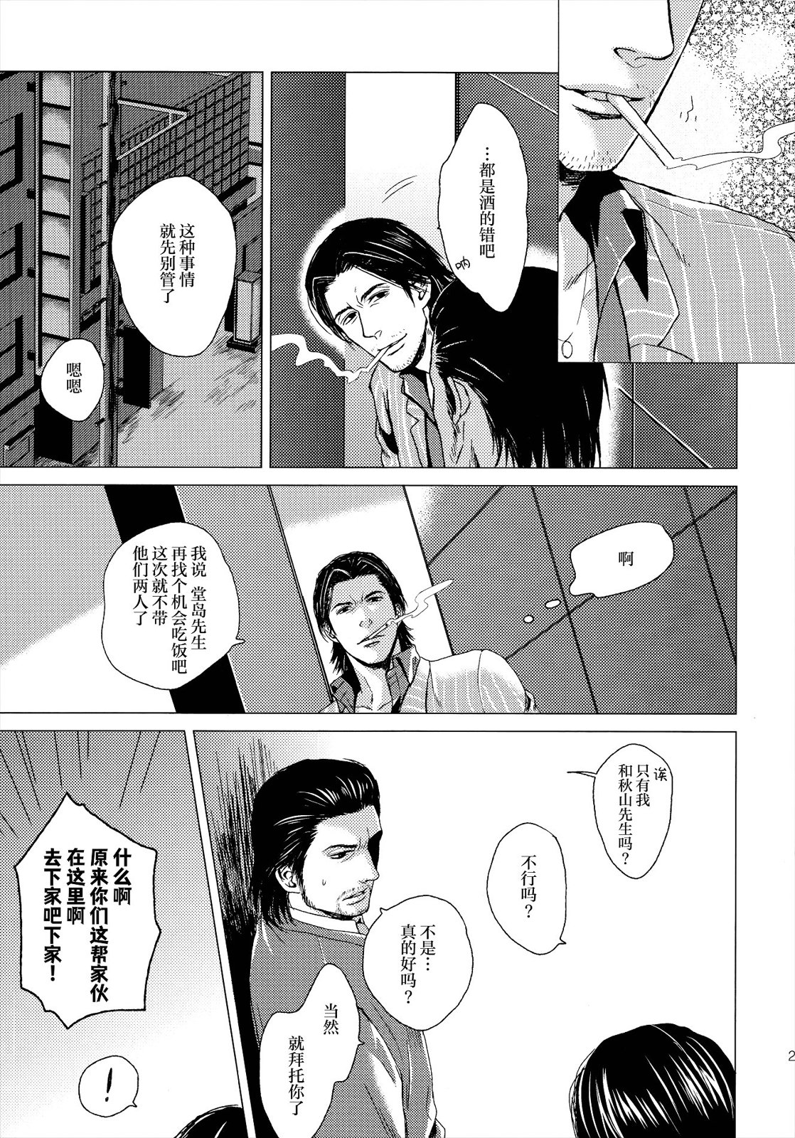 《复水难收》全一卷 第23页