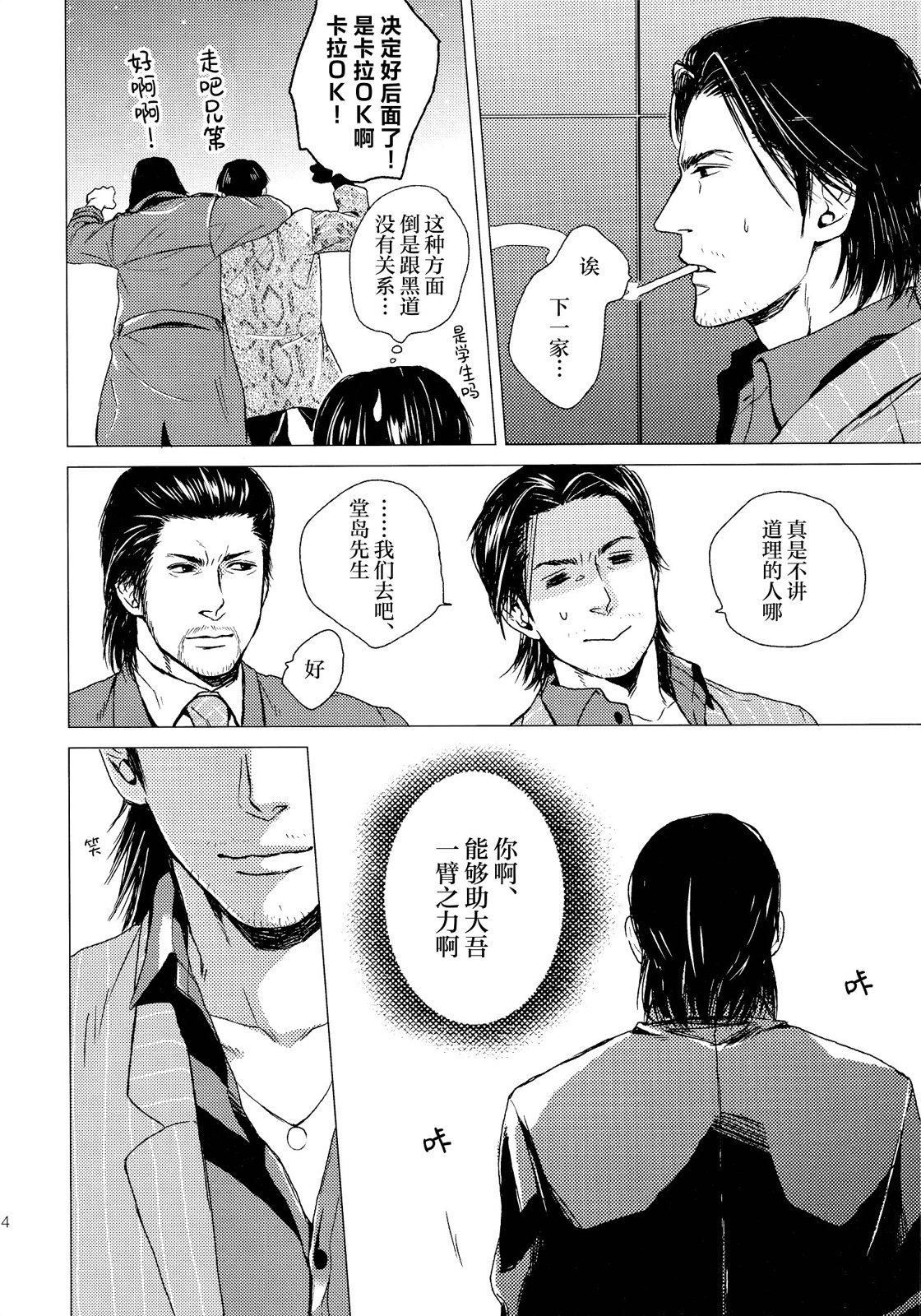 《复水难收》全一卷 第24页