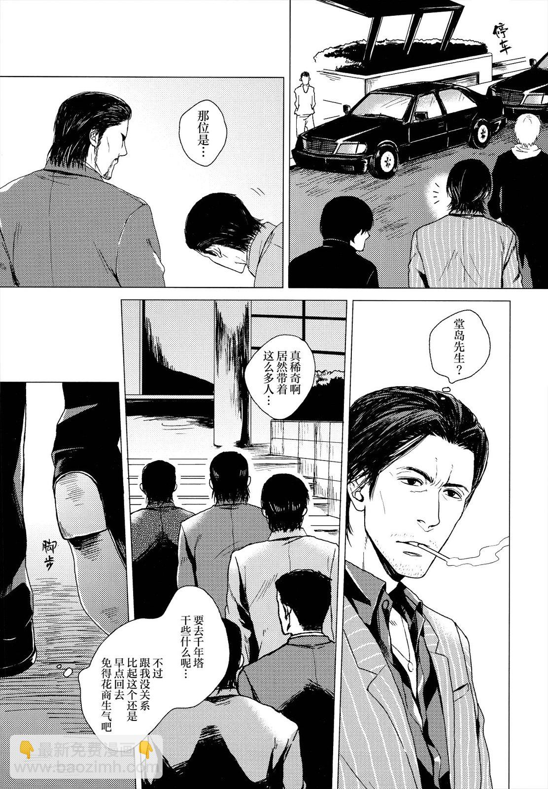 《复水难收》全一卷 第7页
