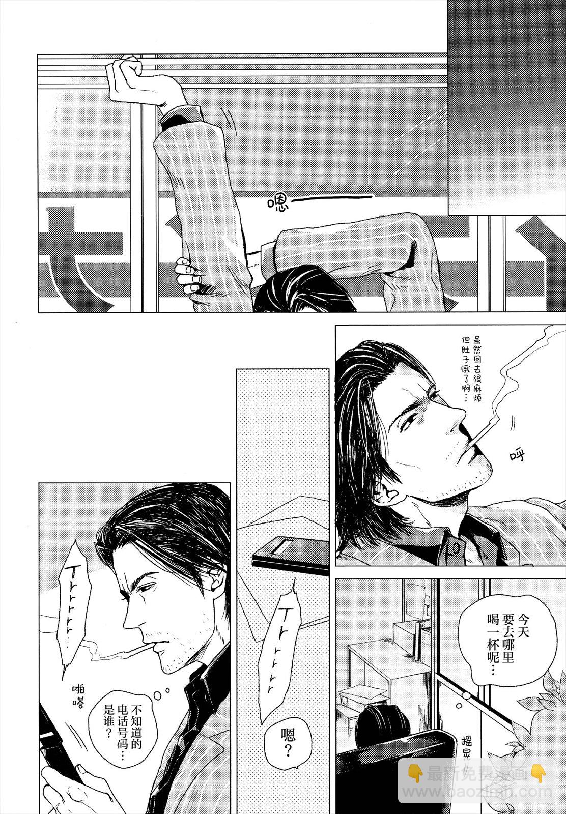 《复水难收》全一卷 第8页