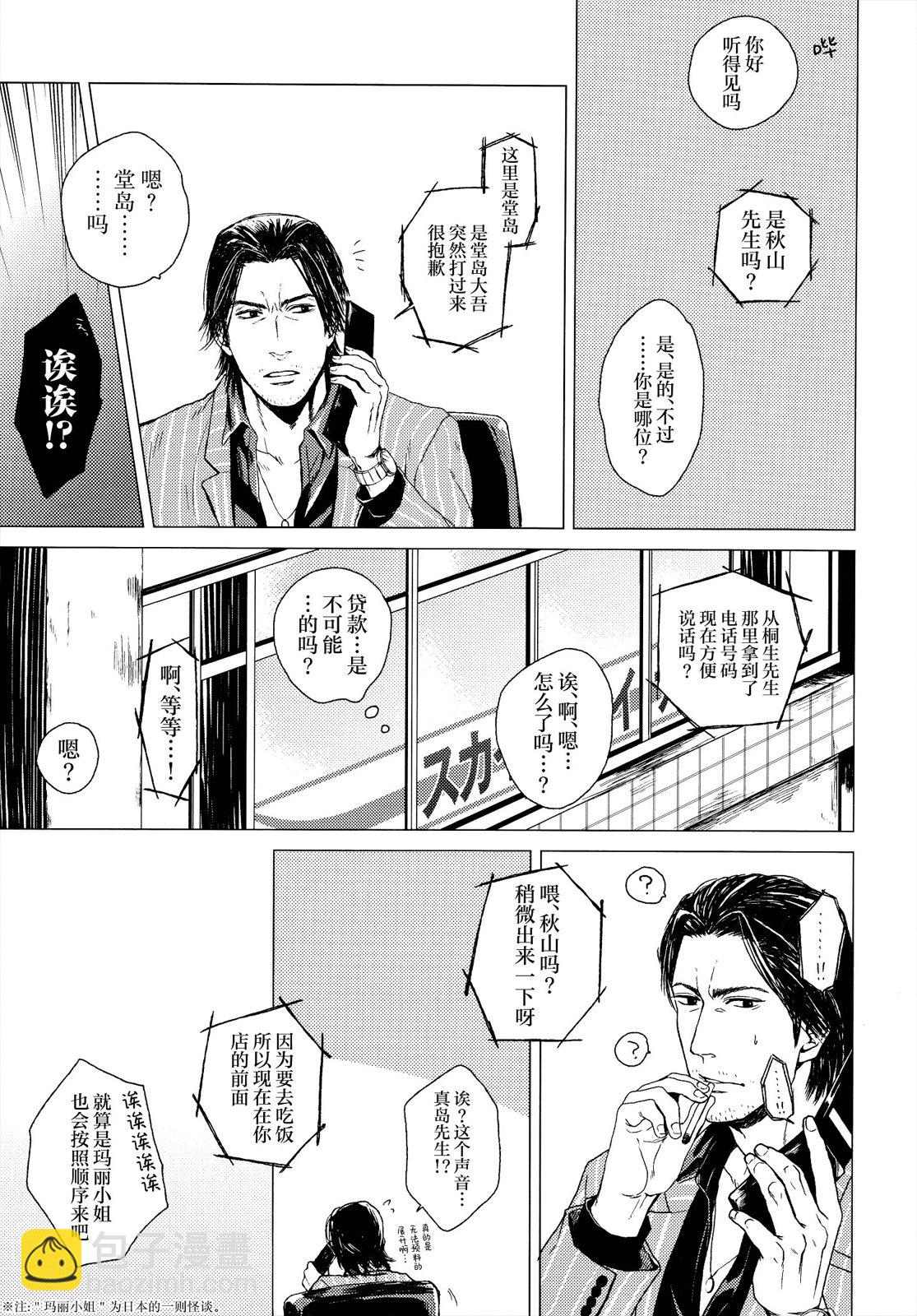 《复水难收》全一卷 第9页