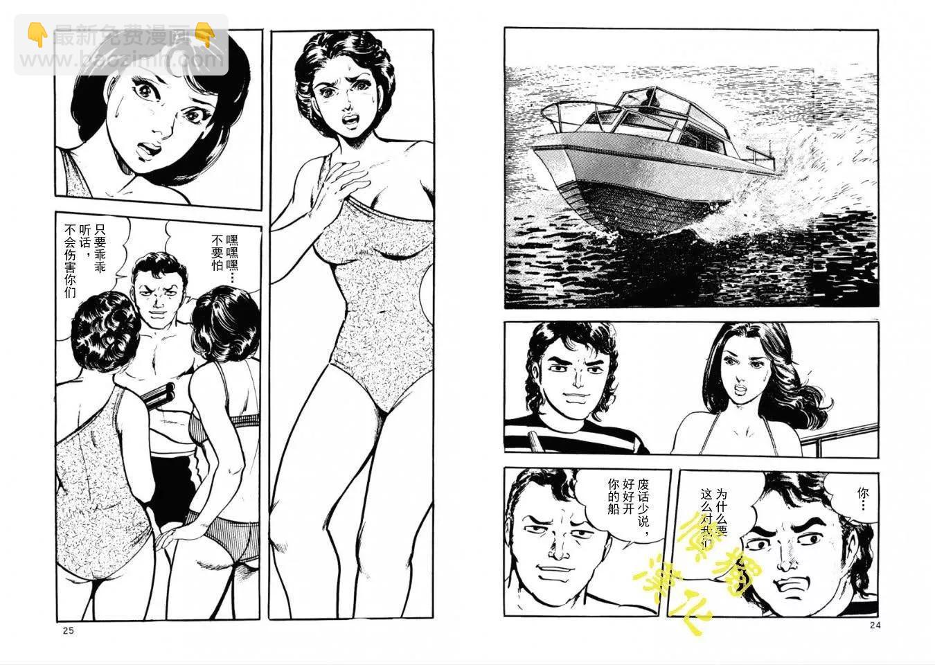 《暴行之海上惊魂》全一卷 第11页