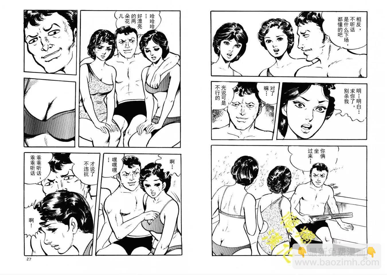 《暴行之海上惊魂》全一卷 第12页