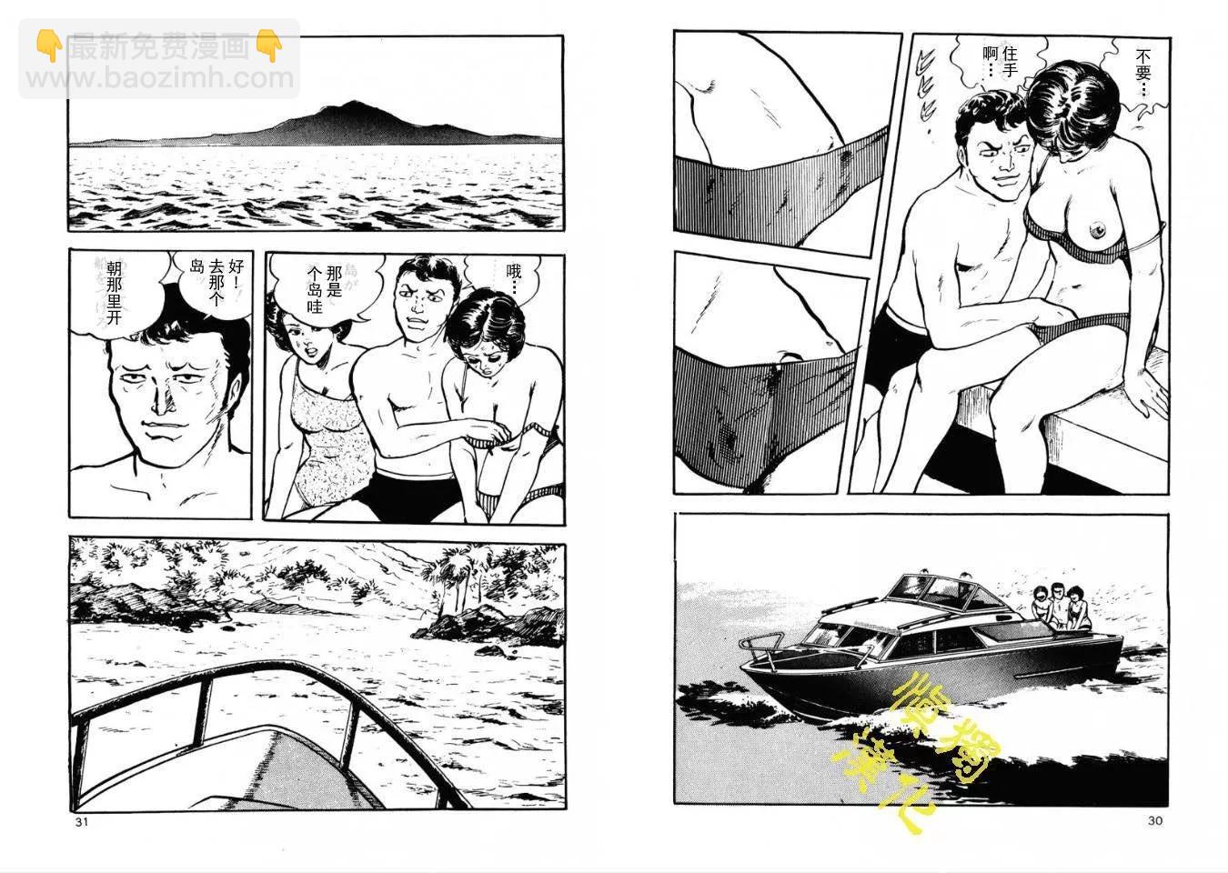 《暴行之海上惊魂》全一卷 第14页