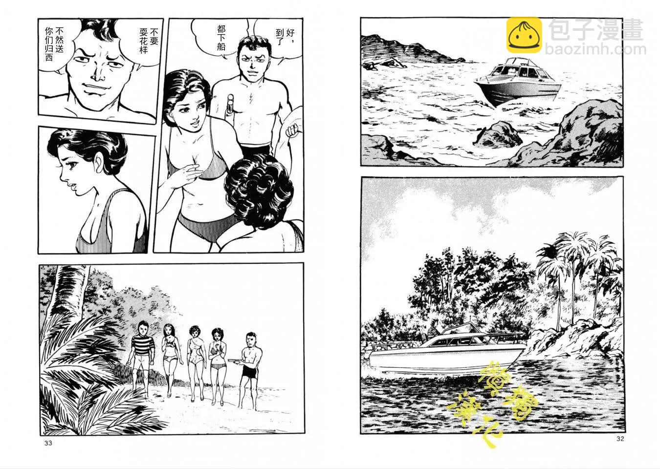 《暴行之海上惊魂》全一卷 第15页