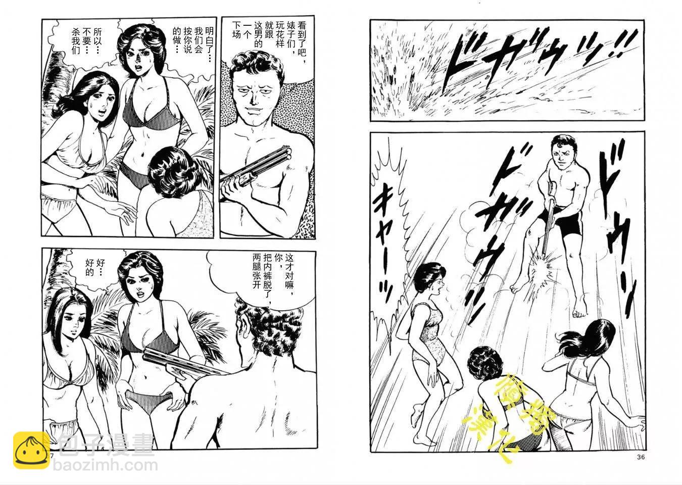 《暴行之海上惊魂》全一卷 第17页