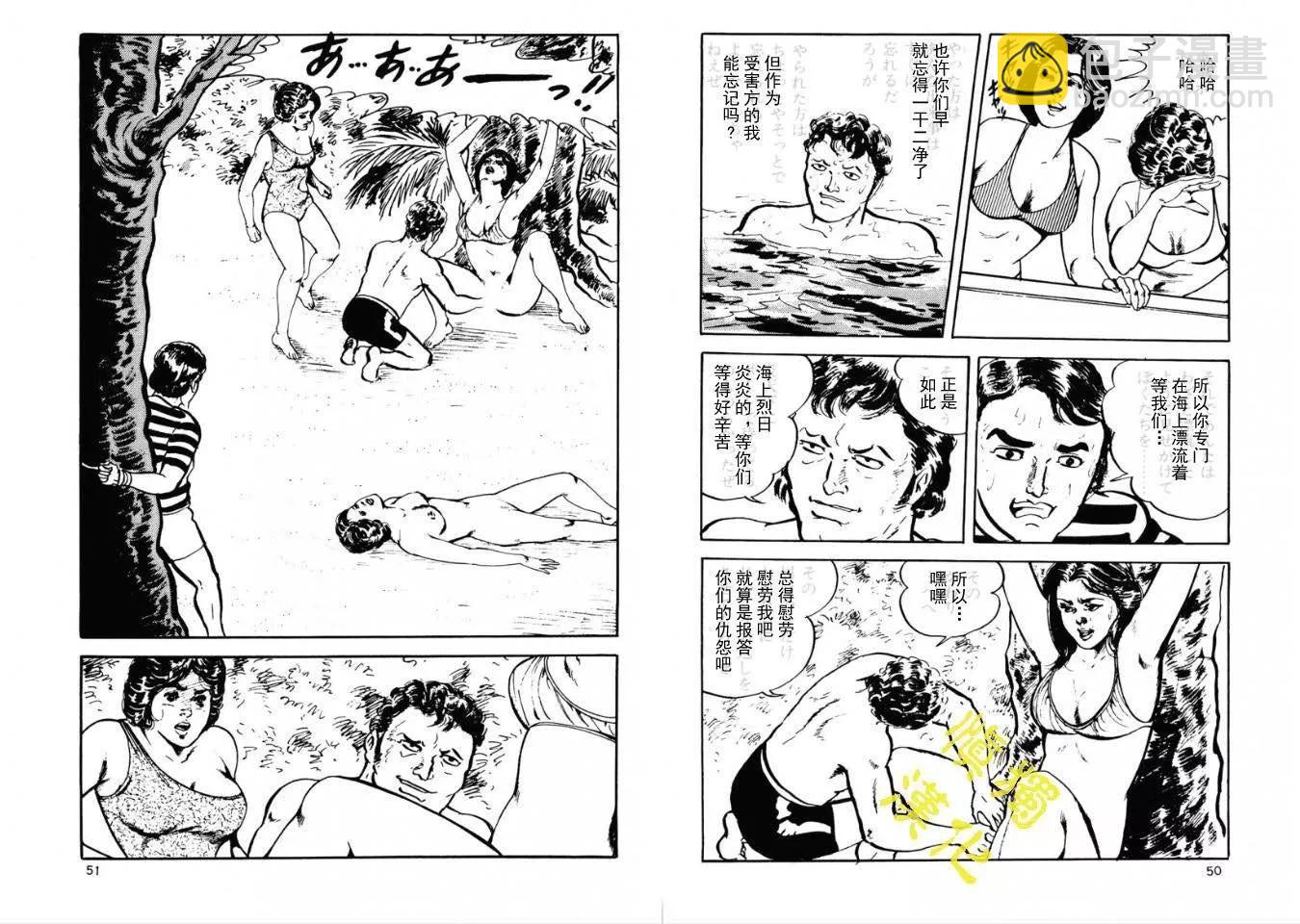 《暴行之海上惊魂》全一卷 第24页