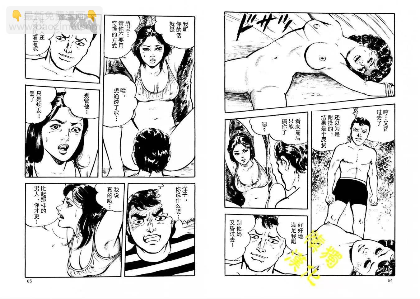 《暴行之海上惊魂》全一卷 第31页