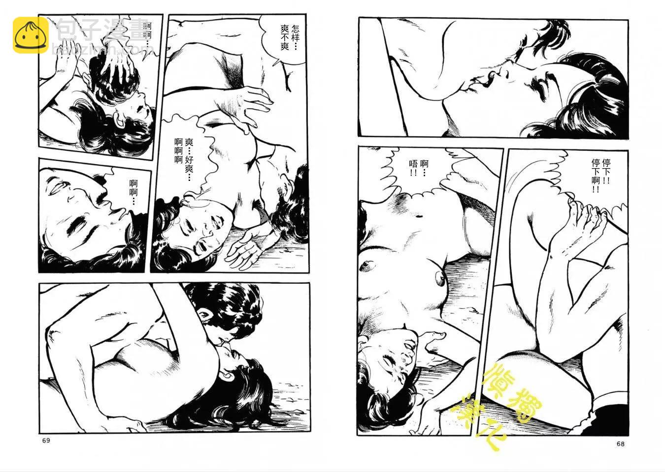《暴行之海上惊魂》全一卷 第33页