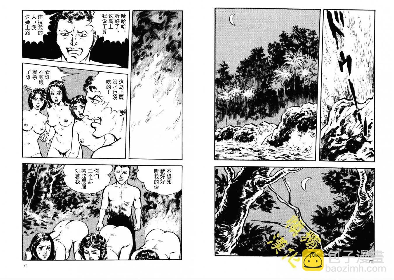 《暴行之海上惊魂》全一卷 第34页