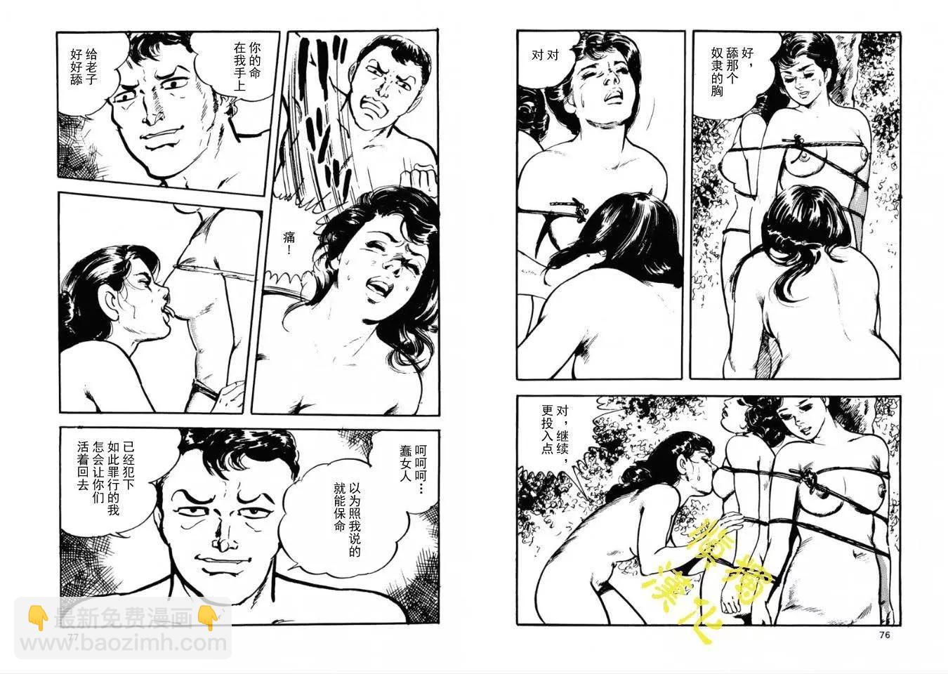 《暴行之海上惊魂》全一卷 第37页