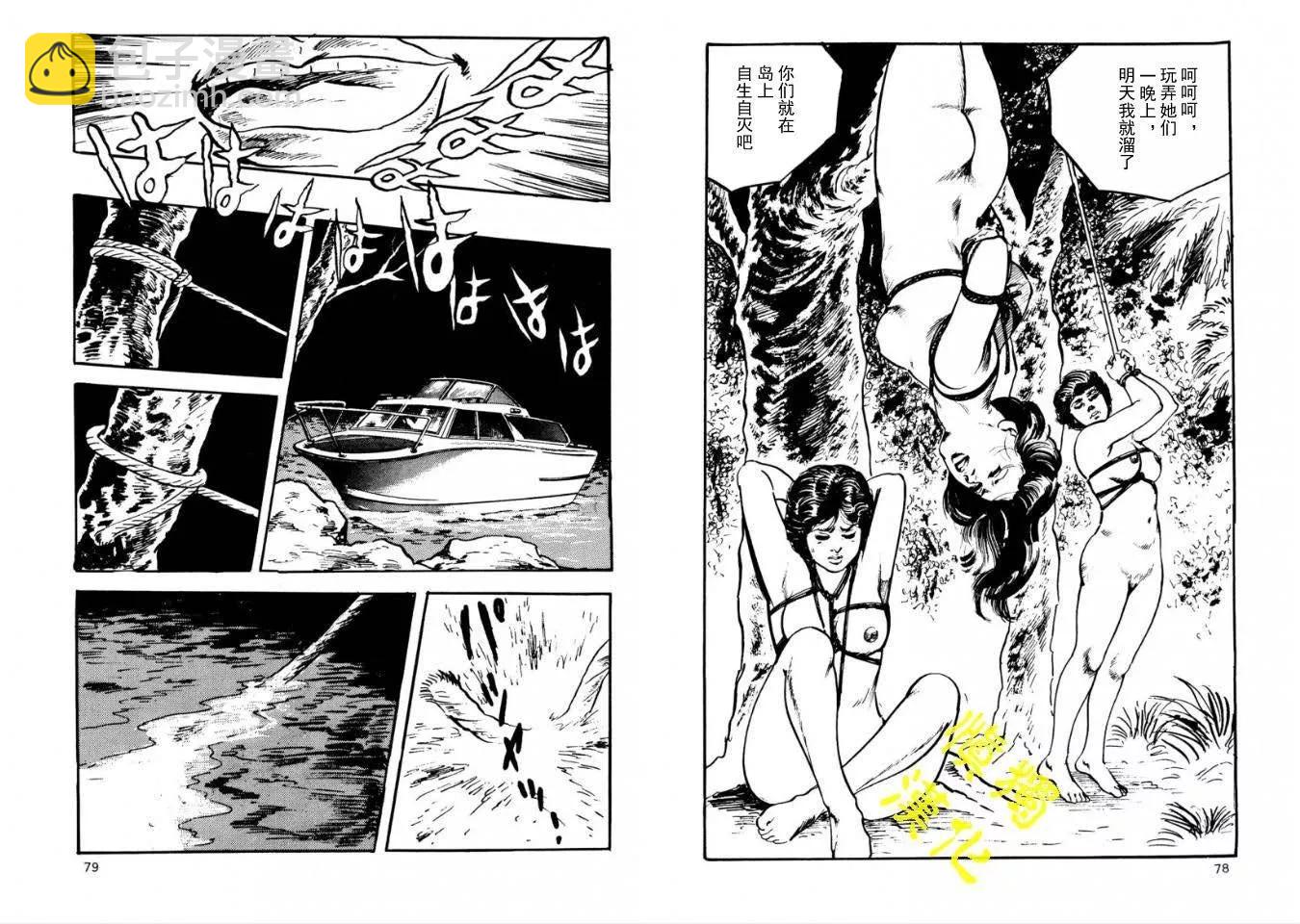 《暴行之海上惊魂》全一卷 第38页