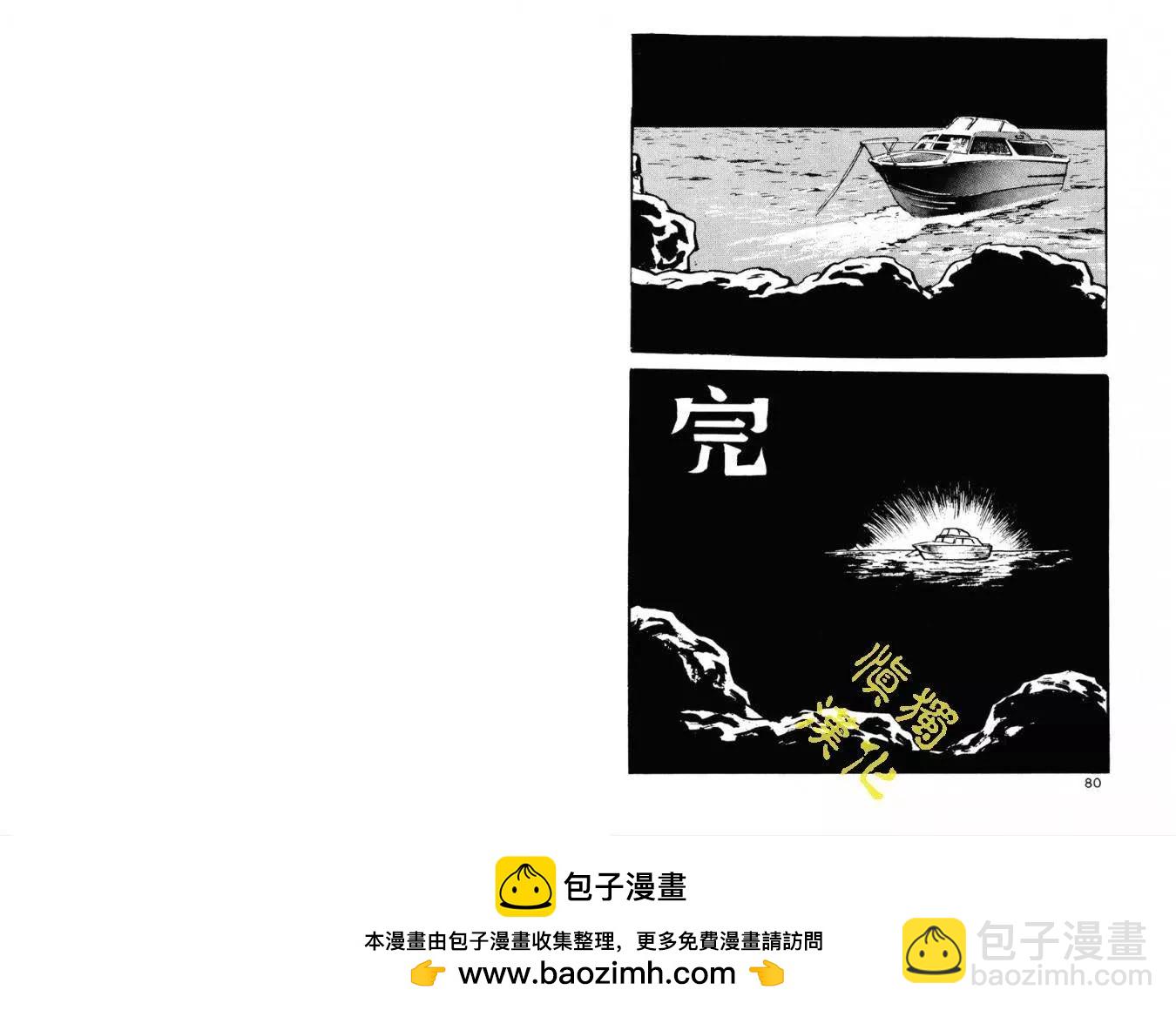 《暴行之海上惊魂》全一卷 第39页