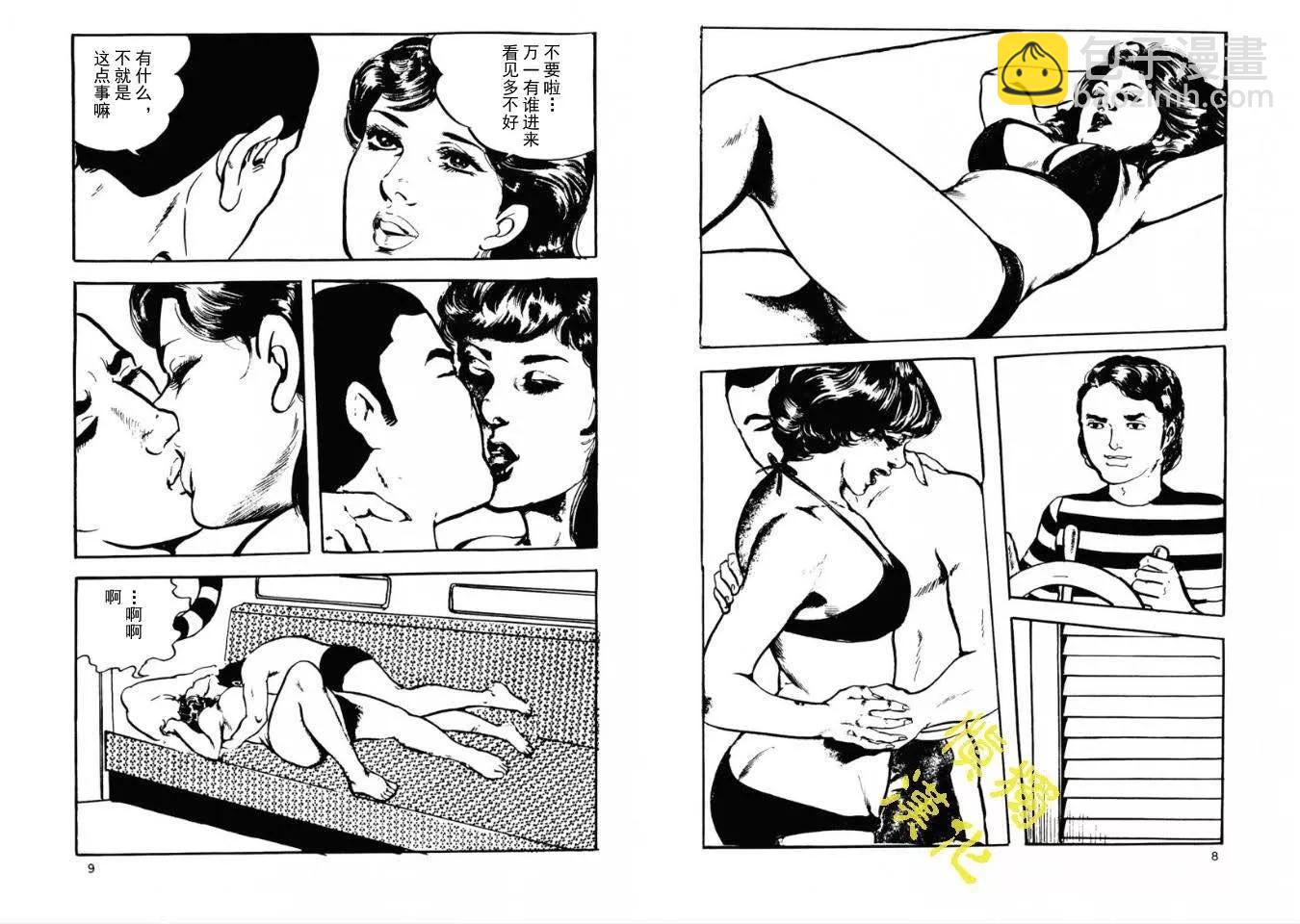 《暴行之海上惊魂》全一卷 第3页