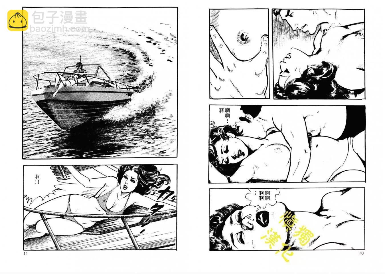 《暴行之海上惊魂》全一卷 第4页