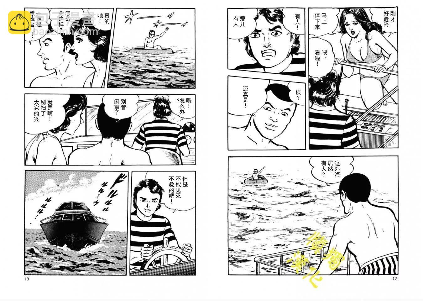 《暴行之海上惊魂》全一卷 第5页