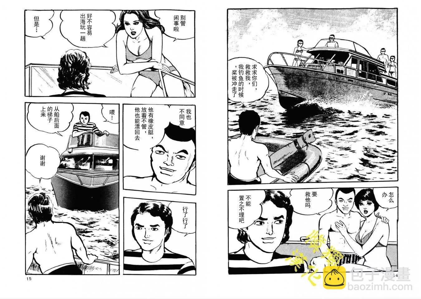 《暴行之海上惊魂》全一卷 第6页