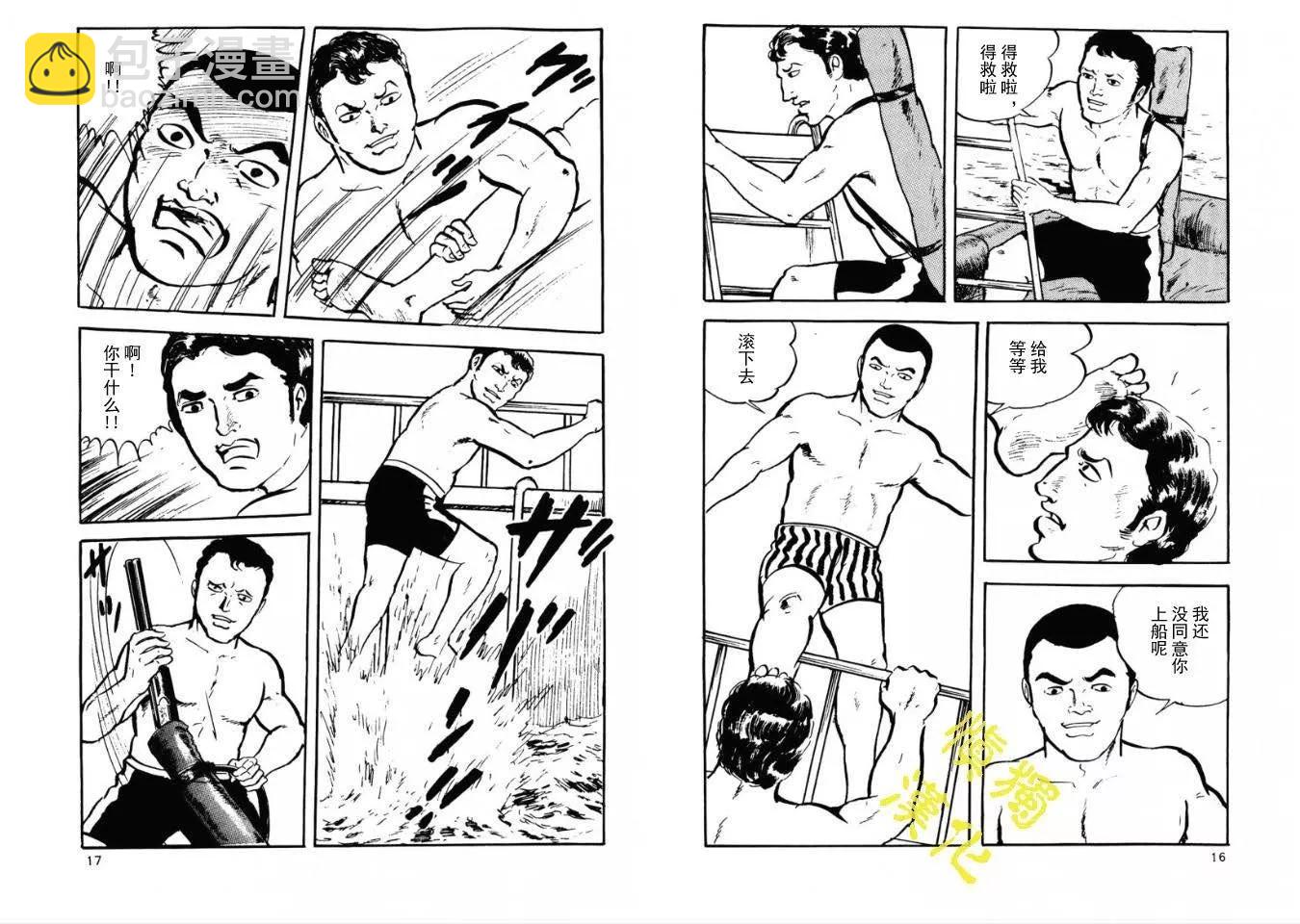 《暴行之海上惊魂》全一卷 第7页