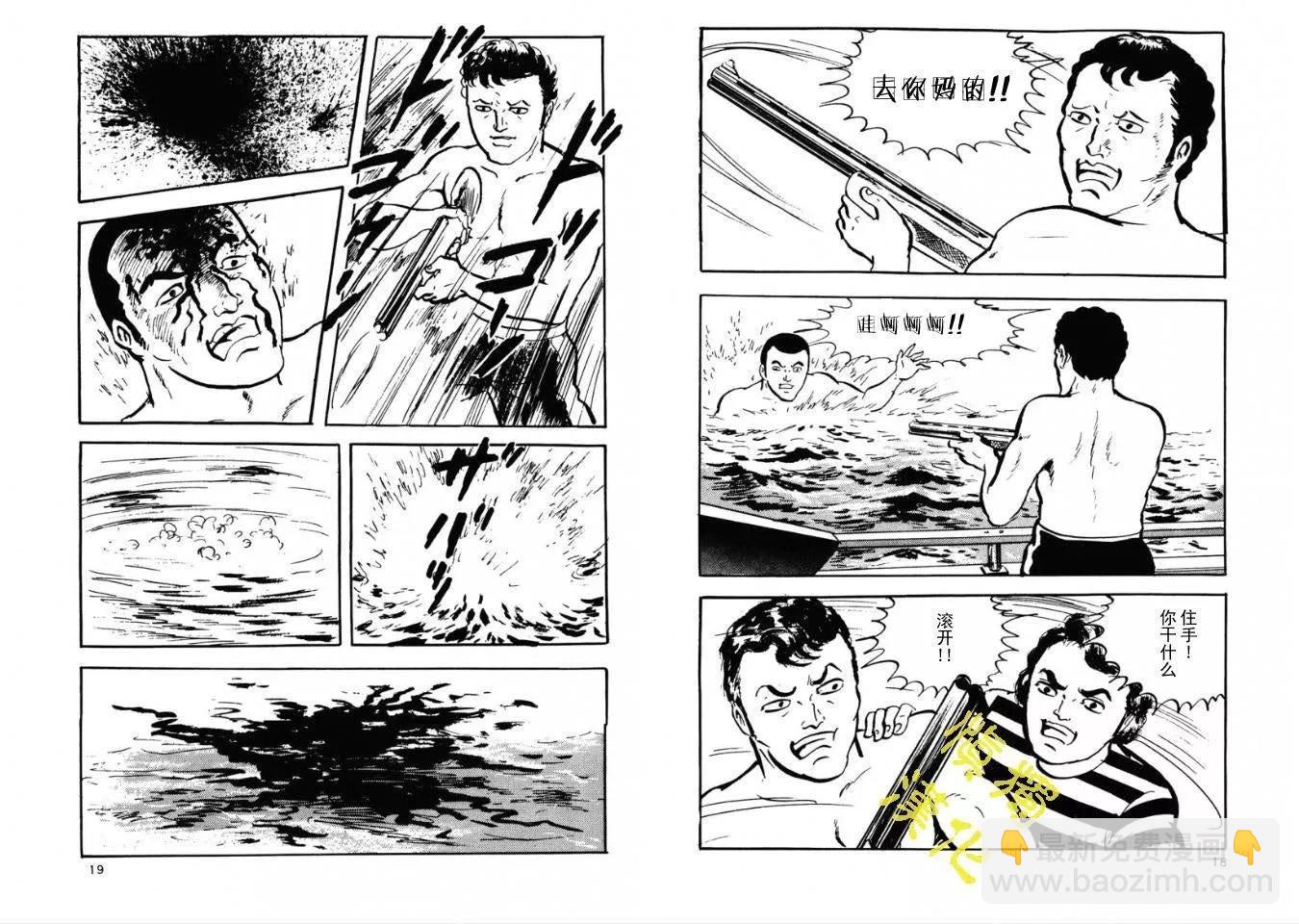 《暴行之海上惊魂》全一卷 第8页