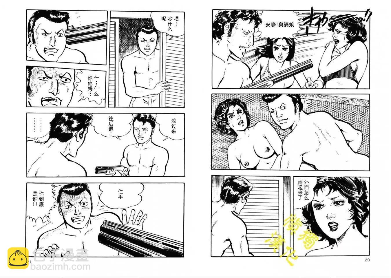 《暴行之海上惊魂》全一卷 第9页