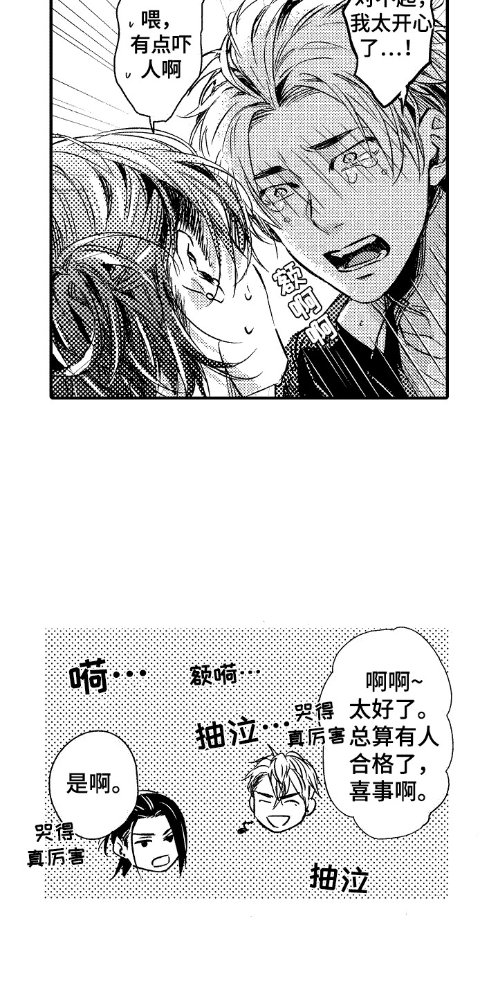 《我的服从者》第3章合格了 第11页