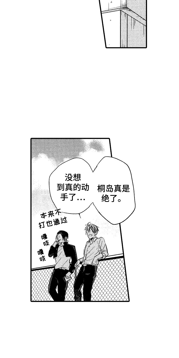 《我的服从者》第3章合格了 第14页