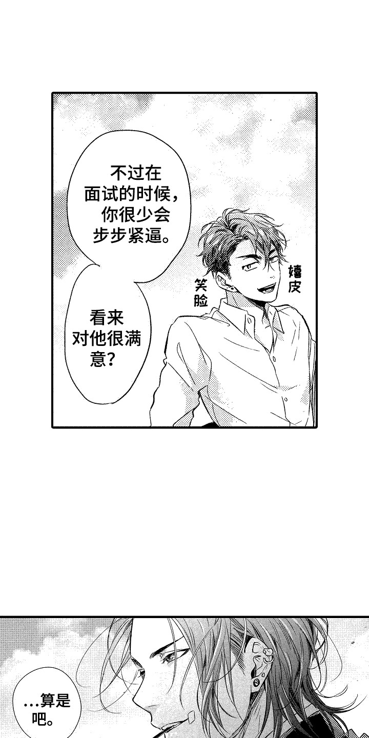 《我的服从者》第3章合格了 第15页