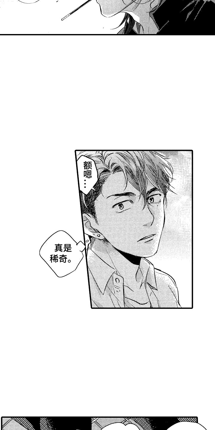 《我的服从者》第3章合格了 第16页
