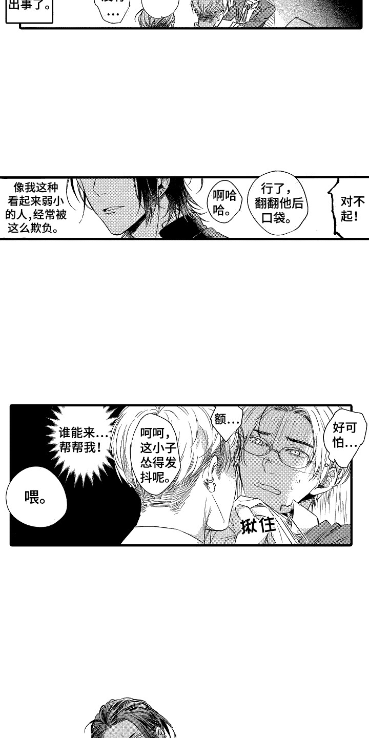 《我的服从者》第1章憧憬 第3页