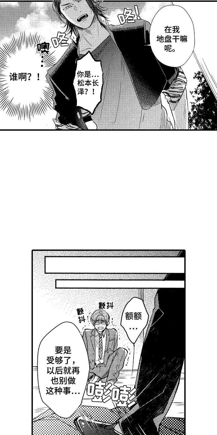 《我的服从者》第1章憧憬 第4页
