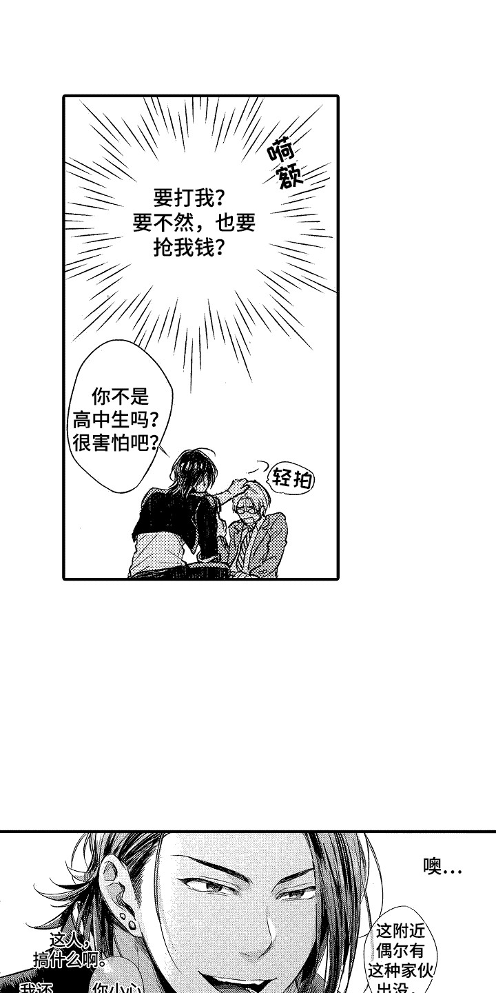 《我的服从者》第1章憧憬 第6页