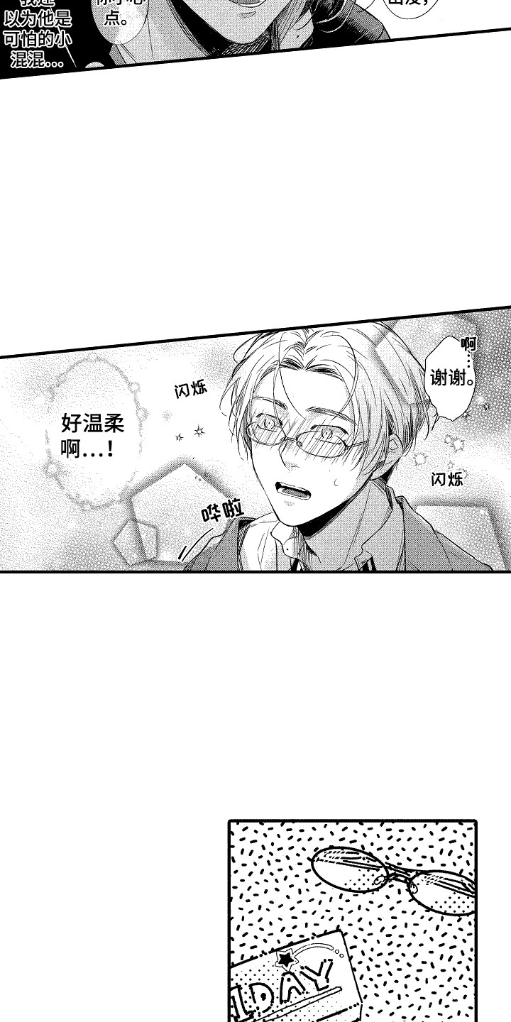 《我的服从者》第1章憧憬 第7页
