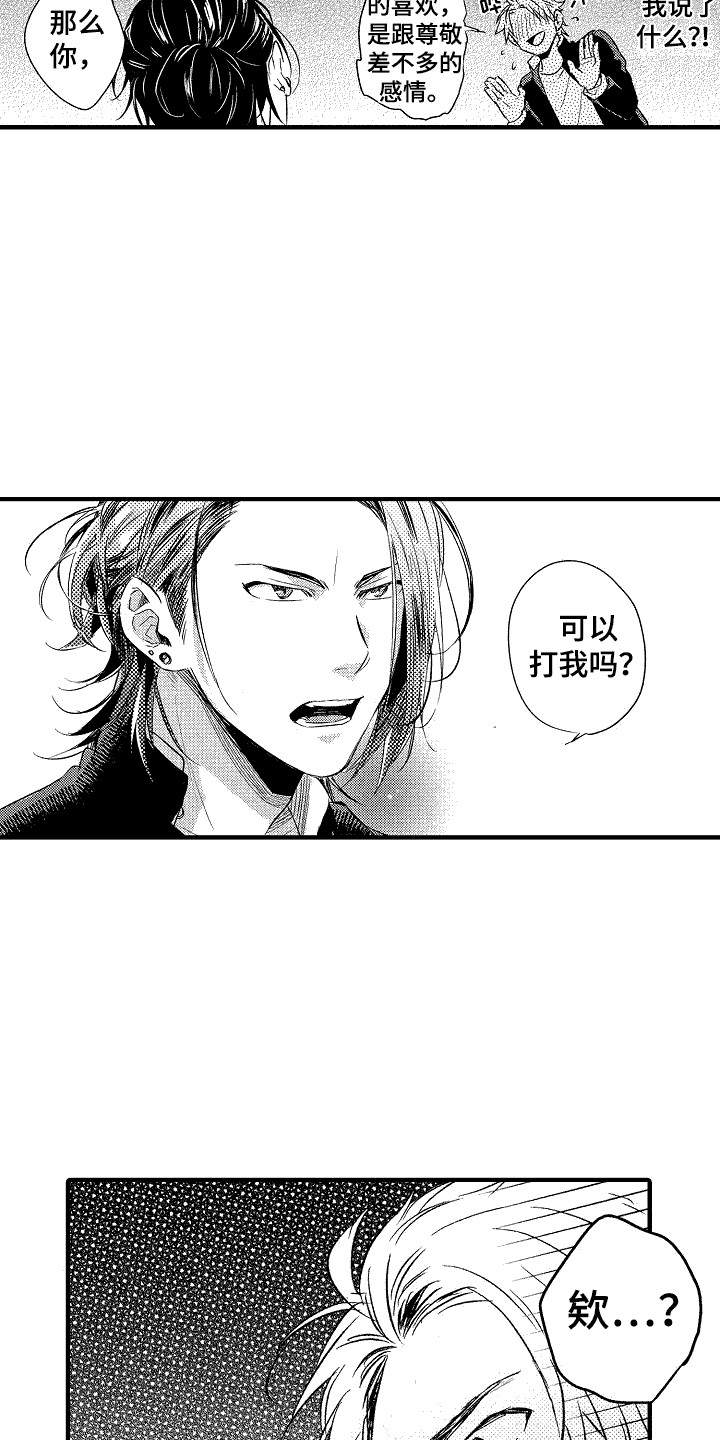 《我的服从者》第2章面试 第11页