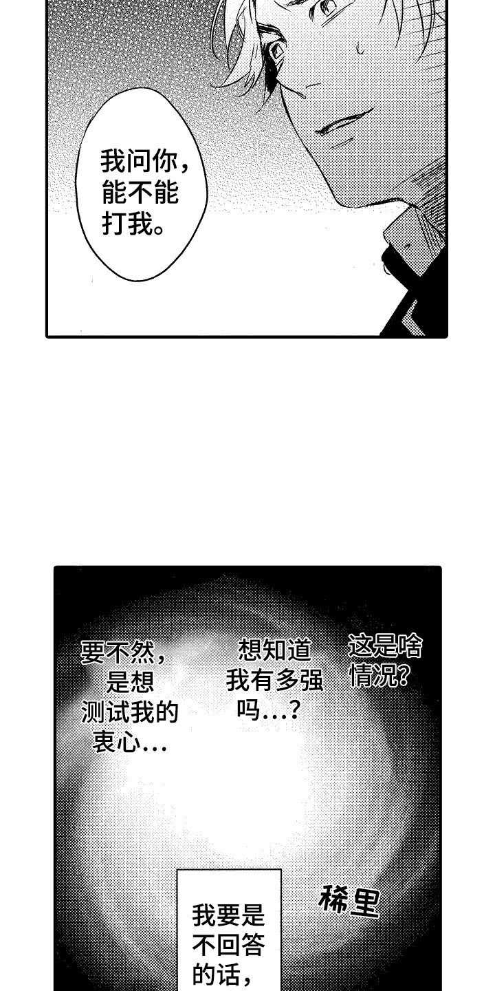 《我的服从者》第2章面试 第12页