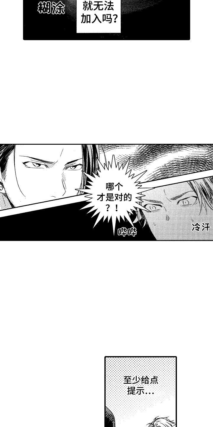 《我的服从者》第2章面试 第13页