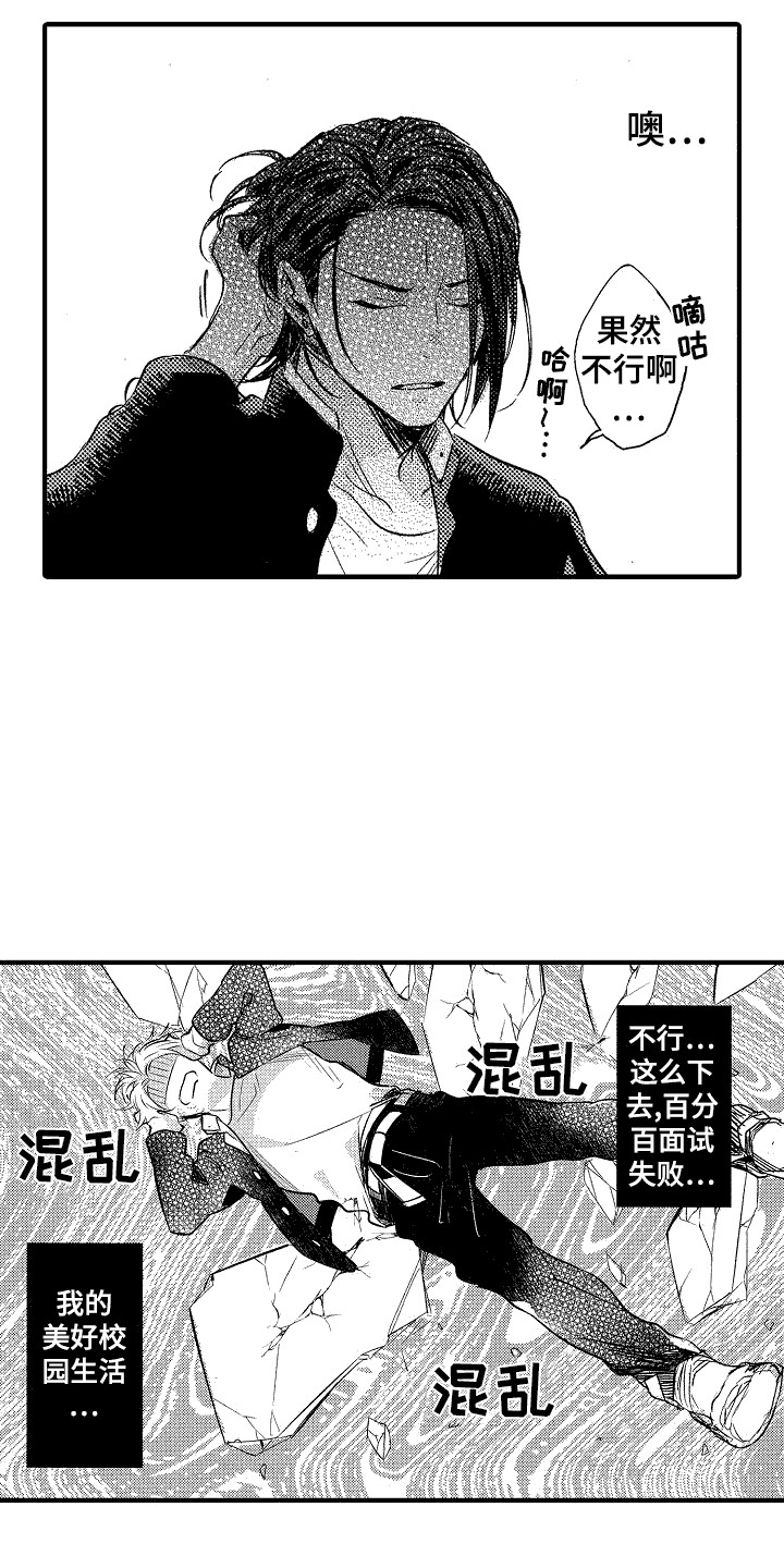 《我的服从者》第2章面试 第15页