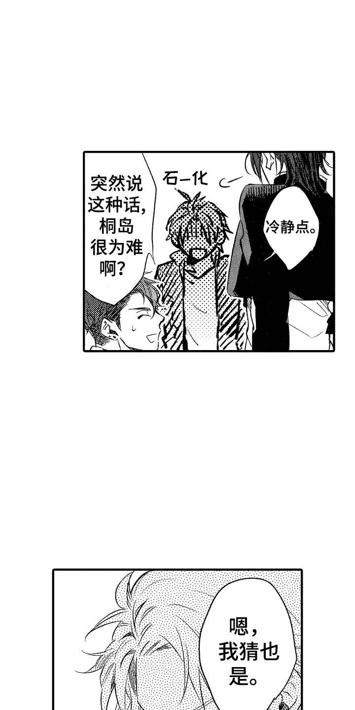 《我的服从者》第2章面试 第16页