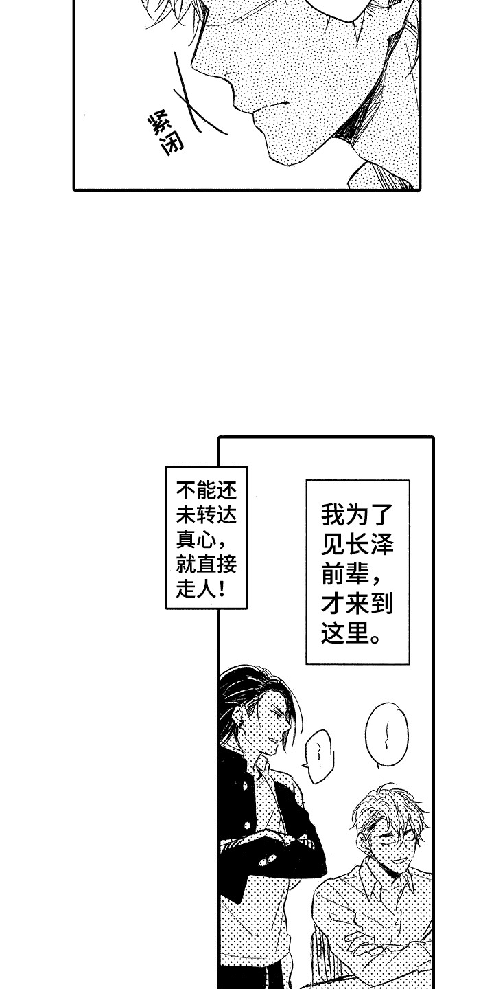 《我的服从者》第2章面试 第17页