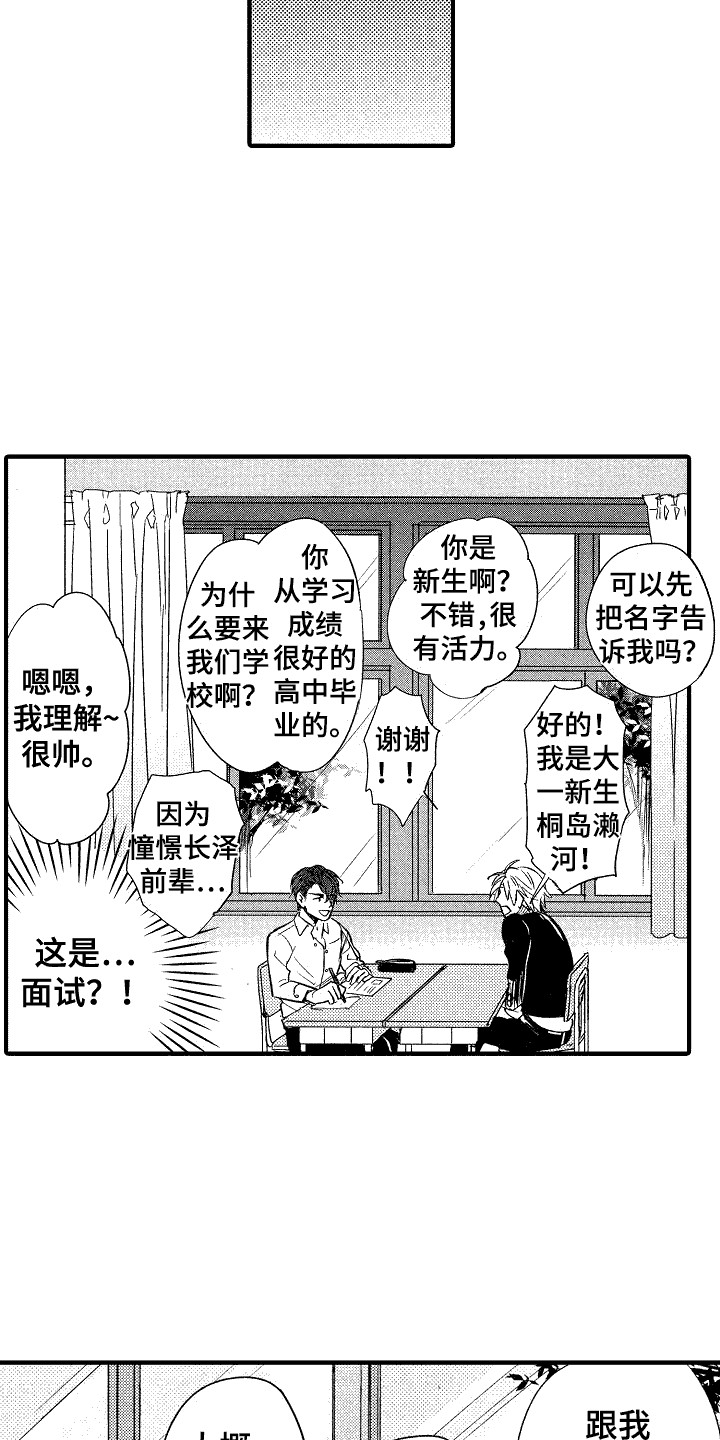 《我的服从者》第2章面试 第2页