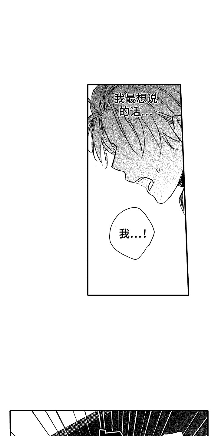 《我的服从者》第2章面试 第8页