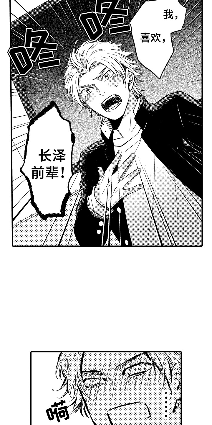 《我的服从者》第2章面试 第9页