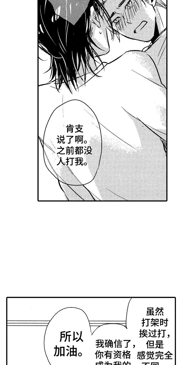《我的服从者》第5章震惊 第10页