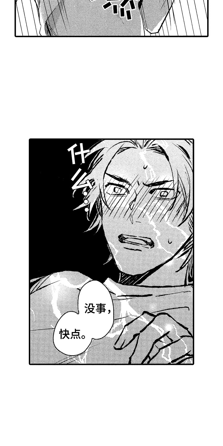 《我的服从者》第5章震惊 第12页