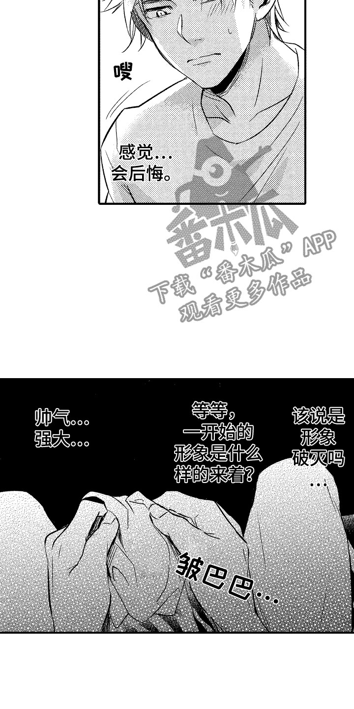 《我的服从者》第5章震惊 第14页