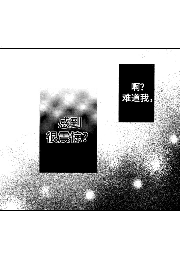 《我的服从者》第5章震惊 第15页