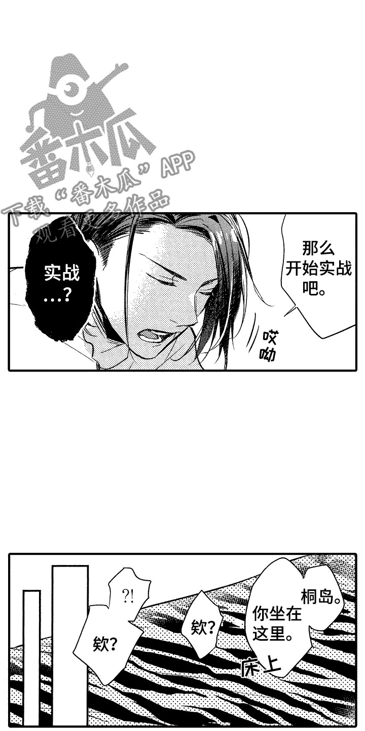 《我的服从者》第5章震惊 第2页