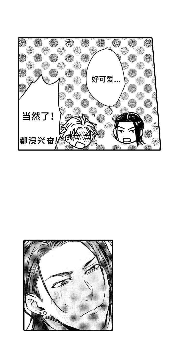 《我的服从者》第5章震惊 第4页
