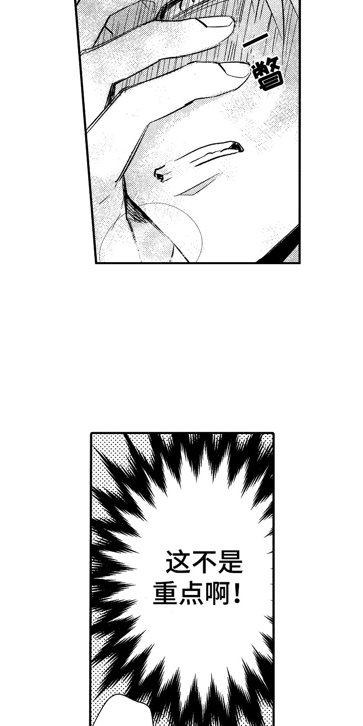 《我的服从者》第5章震惊 第6页