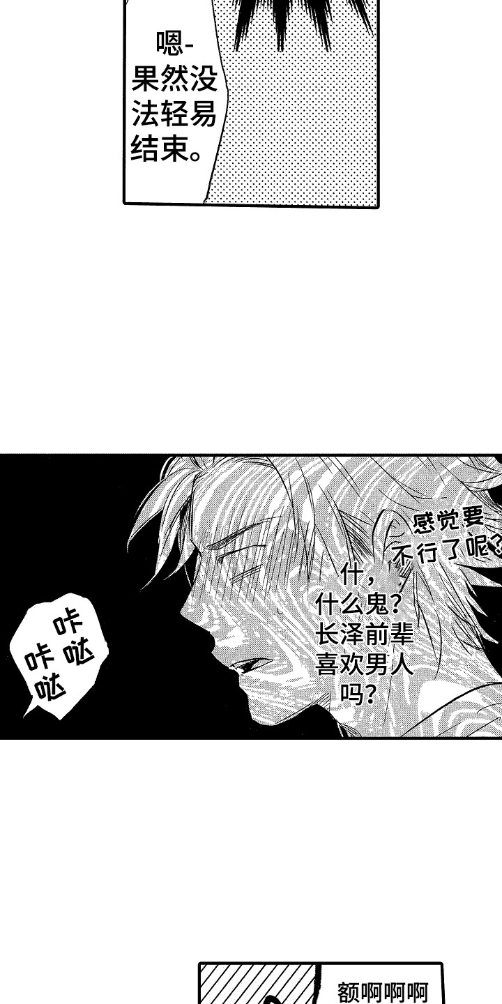 《我的服从者》第5章震惊 第7页
